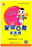 2023年星级口算天天练六年级数学下册苏教版