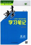 2023年步步高学习笔记高中英语选择性必修第三册人教版