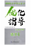 2023年中考总复习优化指导语文人教版江西专版