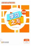 2023年学习之友九年级英语下册人教版