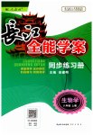 2023年长江全能学案同步练习册八年级生物上册人教版
