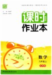2023年通城学典课时作业本九年级数学上册北师大版
