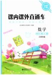 2023年课内课外直通车四年级数学下册北师大版江西专版