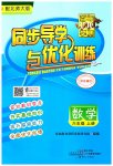 2023年同步导学与优化训练六年级数学上册北师大版
