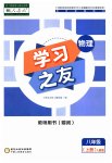 2023年学习之友八年级物理上册人教版