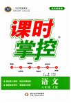 2023年课时掌控八年级语文上册人教版