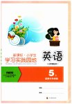 2023年学习实践园地五年级英语上册外研版