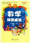2023年伴你成长北京师范大学出版社三年级数学下册北师大版河南专版
