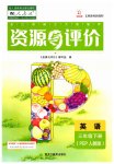 2023年资源与评价黑龙江教育出版社三年级英语下册人教版