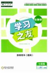 2023年学习之友七年级生物上册人教版