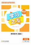 2023年学习之友四年级英语下册外研版