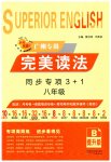 2023年初中英语完美读法八年级同步专项3+1广州专版