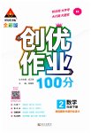 2023年状元成才路创优作业100分二年级数学下册人教版