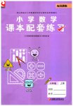 2023年课本配套练习六年级数学上册苏教版