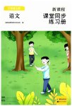 2023年新课程课堂同步练习册三年级语文上册人教版