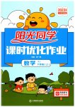 2023年阳光同学课时优化作业六年级数学上册人教版