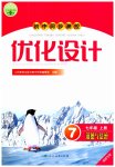 2023年同步测控优化设计七年级道德与法治上册人教版福建专版