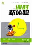 2023年通城学典课时新体验六年级数学下册苏教版