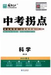 2023年国华图书中考拐点科学浙江专版