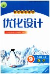 2023年同步测控优化设计九年级化学上册人教版精编版