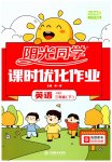 2023年阳光同学课时优化作业三年级英语下册人教PEP版