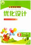2023年同步测控优化设计三年级数学下册人教版福建专版