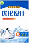 2023年同步测控优化设计九年级数学上册人教版精编版