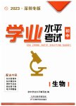 2023年深圳市初中学业水平考试生物中考