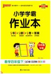 2023年小学学霸作业本四年级数学下册青岛版54制