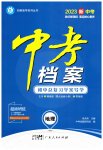 2023年中考档案地理青岛专版