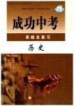 2023年成功中考系统总复习历史