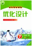 2023年同步测控优化设计七年级数学下册人教版福建专版