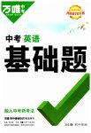 2023年万唯中考英语基础题