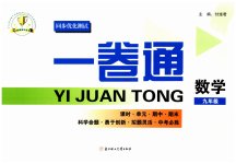 2023年同步优化测试卷一卷通九年级数学全一册人教版