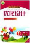2023年同步测控优化设计一年级语文上册人教版增强