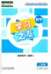 2023年学习之友二年级数学上册人教版