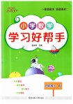 2023年小学学习好帮手四年级数学上册人教版