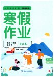 2026年寒假作业延边教育出版社八年级综合仁爱版