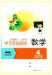 2023年小学生学习实践园地四年级数学下册西师大版