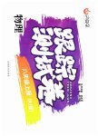 2023年文曲星跟踪测试卷八年级物理上册人教版