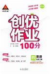 2023年状元成才路创优作业100分四年级英语下册人教PEP版
