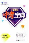 2023年新课标中考宝典物理深圳专版