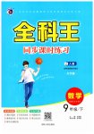 2023年全科王同步课时练习九年级数学下册人教版