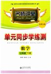 2023年名师讲堂单元同步学练测七年级数学下册北师大版
