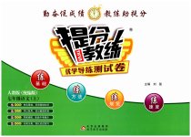 2023年提分教练七年级语文上册人教版