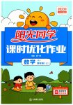 2023年阳光同学课时优化作业四年级数学上册人教版