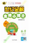 2023年世纪金榜金榜小博士五年级数学下册北师大版