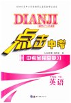 2023年点击中考英语