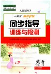 2023年云南省标准教辅同步指导训练与检测六年级英语下册人教版