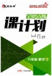 2023年全优点练课计划八年级数学上册人教版